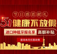 南京美奧口腔2021種植牙.牙齒矯正補(bǔ)貼來(lái)啦！點(diǎn)贊勞動(dòng)者獲禮