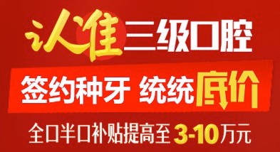北京中諾口腔單顆進口種植體+牙冠5800元，全口半口種植牙補貼提高3-10萬。