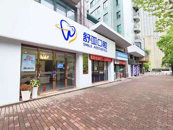 杭州舒雅口腔6月優(yōu)惠，牙齒矯正、種植牙優(yōu)惠力度空前，奧齒泰3488元/顆起。