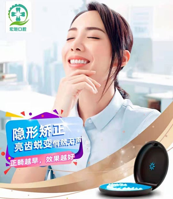 正畸越早效果越好，濰坊宏垣口腔暑期矯牙有活動(dòng)快去了解吧！