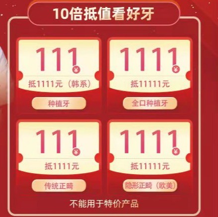 北京美銘口腔雙11全民好牙狂歡節(jié)，品牌種植牙低至2880元/顆！