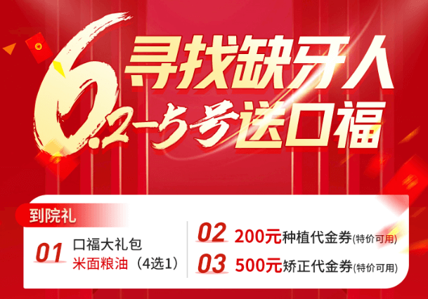 鄭州欣雅美口腔端午節(jié)口福活動，種植丨正畸患者可領(lǐng)200-500代金券！