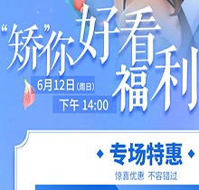 杭州余杭口腔正畸活動(dòng)“矯”你好看，專場特惠價(jià)格立減5000元