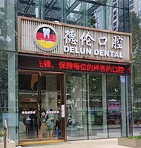 廣州德倫口腔年終感恩專場活動開啟，進口種植體低至980元