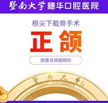 廣州穗華口腔正頜手術(shù)價格2023翻新，正頜72000起改善頜面畸形