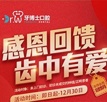 貴陽(yáng)牙博士口腔年終優(yōu)惠活動(dòng)大放送，韓國(guó)進(jìn)口種植牙低至1880元起