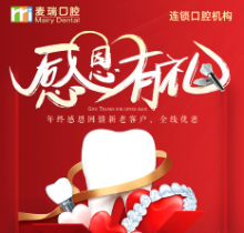 深圳麥瑞口腔年終感恩回饋活動(dòng)開(kāi)啟，種植牙買一贈(zèng)一優(yōu)惠福利多多