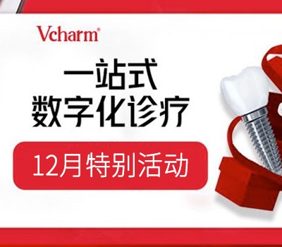 嘉興曙光口腔12月活動(dòng)來(lái)襲，種植牙滿(mǎn)15000減500還有豪禮相贈(zèng)