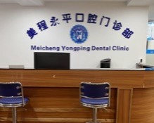 廣州美程永平口腔母親節(jié)福利來(lái)襲，進(jìn)口種植牙直降3800元！