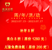 西藏林芝微笑口腔周年盛典活動(dòng)開啟，種植正畸費(fèi)用滿減優(yōu)惠不容錯(cuò)過！