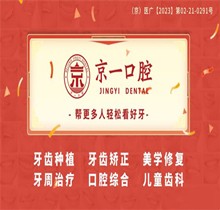 北京京一口腔20周年慶：優(yōu)惠活動盛宴，充值、推薦均有幸運(yùn)豪禮相送