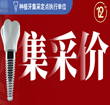 成都圣貝牙科醫(yī)院周年慶典：種植牙矯正優(yōu)惠，充值看牙折上折