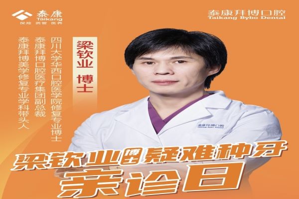 西安泰康拜博口腔3月活動震撼登場！院長級種植牙低至冰點(diǎn)1680元到手！