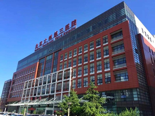 北醫(yī)三院整形美容科(北京大學(xué)第三醫(yī)院成形外科)