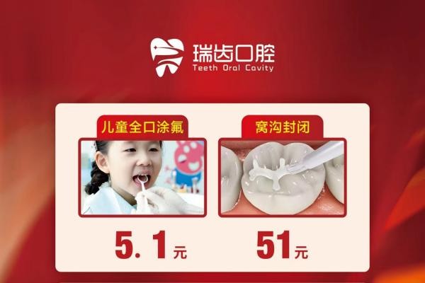 福建寧德瑞齒口腔五一價(jià)格下降啦！E-MAX瓷貼面1510元起！