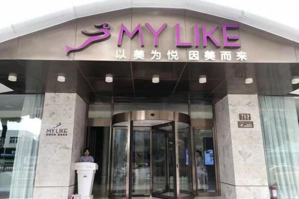 寧波美萊整形美容醫(yī)院