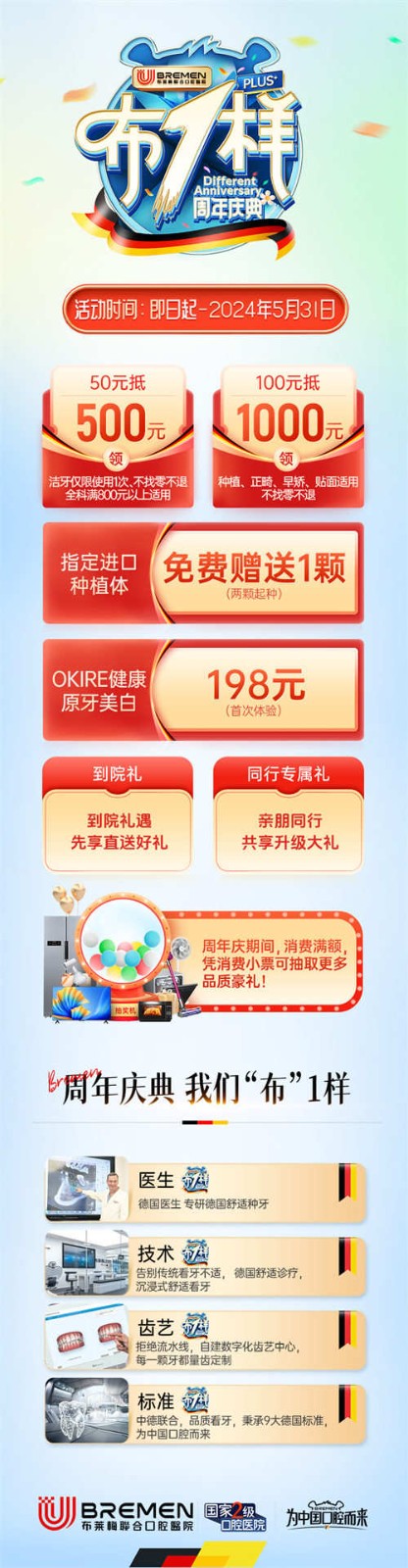 成都布萊梅口腔周年慶盛典來啦！100抵1000！進(jìn)口種植體免費(fèi)贈(zèng)送一顆