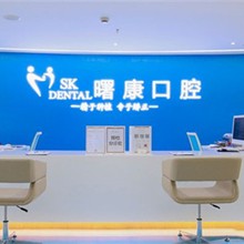上海曙康口腔夏日福氣放送，義獲嘉瓷貼面2000元起首顆0元購(gòu)-矯正立減2千元 