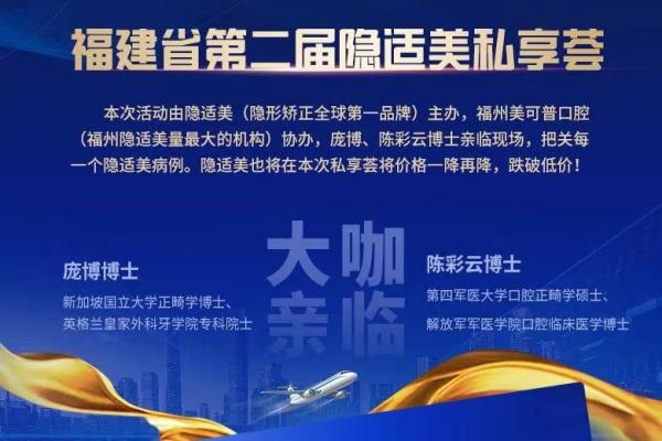 福州美可普口腔牙齒矯正價格下調(diào)，原價30000的隱適美現(xiàn)只要28800！