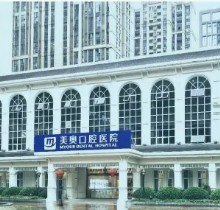重慶美奧口腔8月活動火熱來襲！種植正畸均有優(yōu)惠活動現(xiàn)場可抽福袋