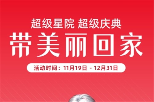 北京藝星超級慶典開啟：玻尿酸、眼綜合、吸脂、豐胸價格大放送，快來搶