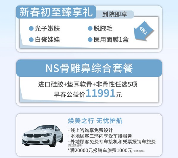 早春煥新顏，東籬NS骨雕鼻綜合直降價(jià)格￥11991起，指定專家何先富/李萍技術(shù)口碑好       