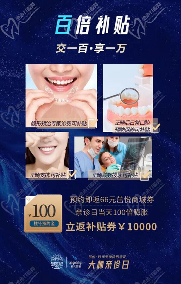 成都拙悅口腔正畸博士鄧瀟親診，交100元享補貼券10000元