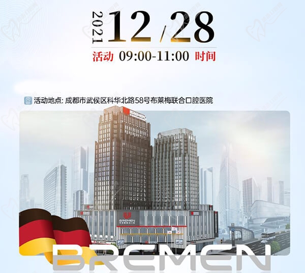 成都布萊梅聯合口腔新年種牙優(yōu)惠政策