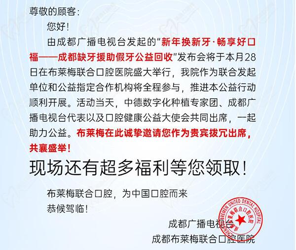 成都布萊梅聯合口腔新年種牙優(yōu)惠政策