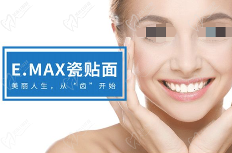 易美e.max瓷貼面是哪國(guó)的？