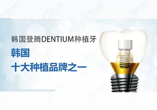 韓國登騰種植牙