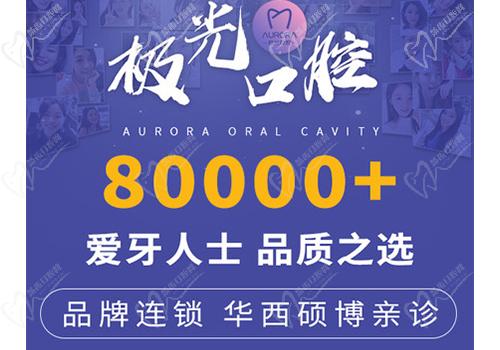 武侯極光口腔種植牙品質高