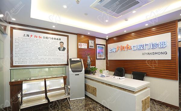 上海夕陽(yáng)紅口腔