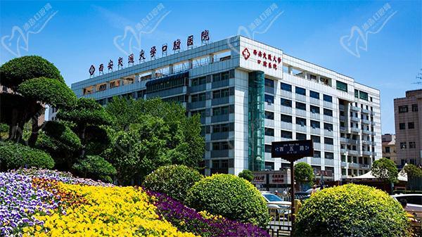 西安交通大學(xué)口腔醫(yī)院門(mén)頭