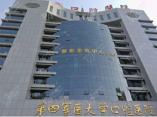 第四軍醫(yī)大學(xué)口腔醫(yī)院門(mén)頭