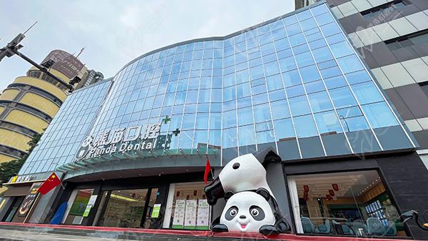成都熊貓口腔醫(yī)院正規(guī)靠譜