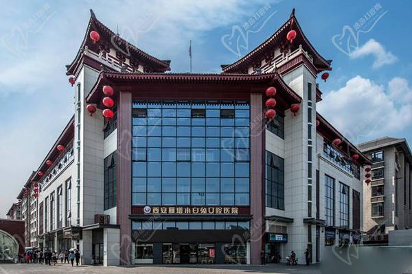 西安小白兔口腔醫(yī)院騙局