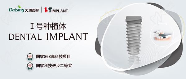 大清西格種植體怎么樣，好嗎
