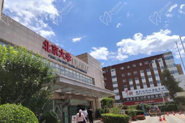 北京大學(xué)口腔醫(yī)院價格表2025
