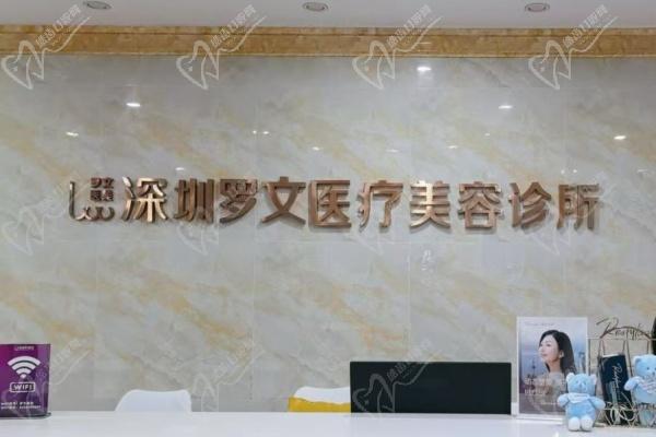 深圳羅文整形醫(yī)院8周年慶典來(lái)襲:注射/激光等鉅惠還有4大星品上市！