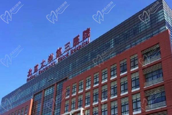 北醫(yī)三院整形外科價(jià)格表2025：眼部整形5460元起/鼻部整形5290元起也不貴啊